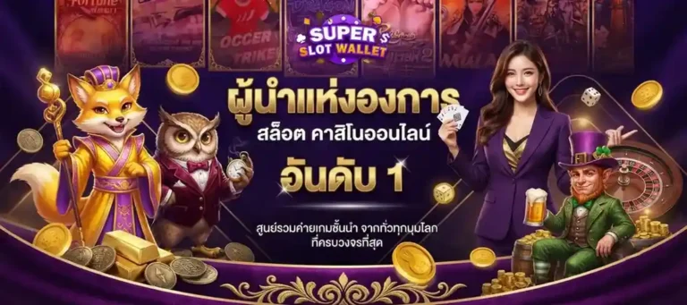 สล็อตฝากถอนวอเลต