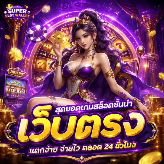 สล็อต วอ เลท เครดิต ฟรี